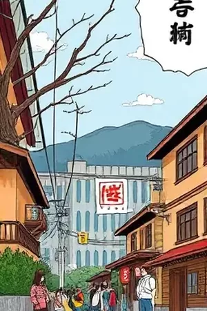 《伯爵的谎言花园》复仇条漫封面，玫瑰与铁门